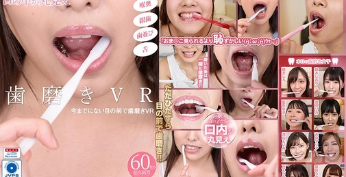 【VR】歯磨きVR 